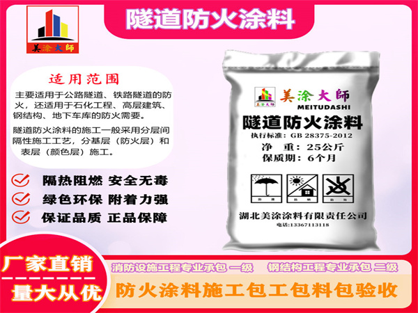 隧道防火涂料