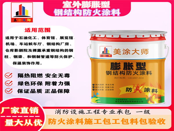 建筑防火涂料的应用(通用版) 