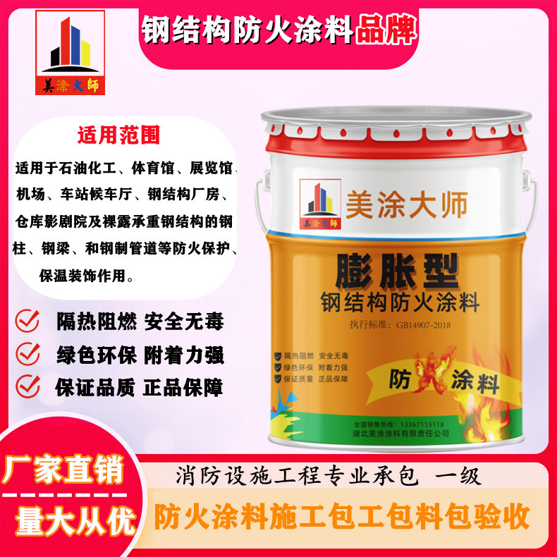 澄海钢结构防火涂料施工包工包料包验收性价比高的公司［美涂大师防火涂料］