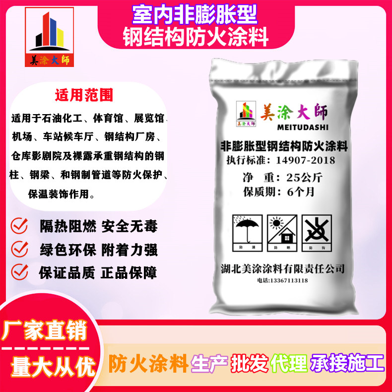 永安钢结构防火涂料施工包工包料包验收公司的联系方式［美涂大师防火涂料］