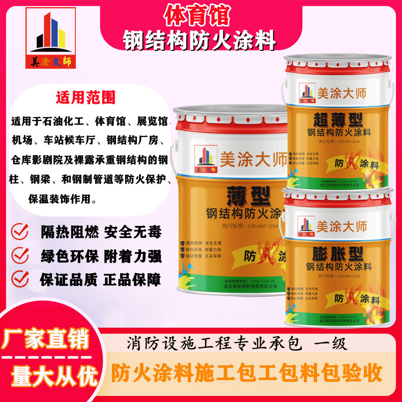 钢结构防火涂料厚度标准