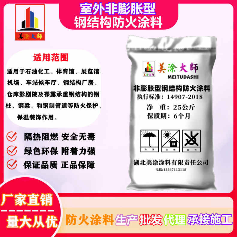 天门正规室外膨胀型钢结构防火涂料生产厂家，鹤岗防火涂料包工包料包验收［美涂大师防火涂料］