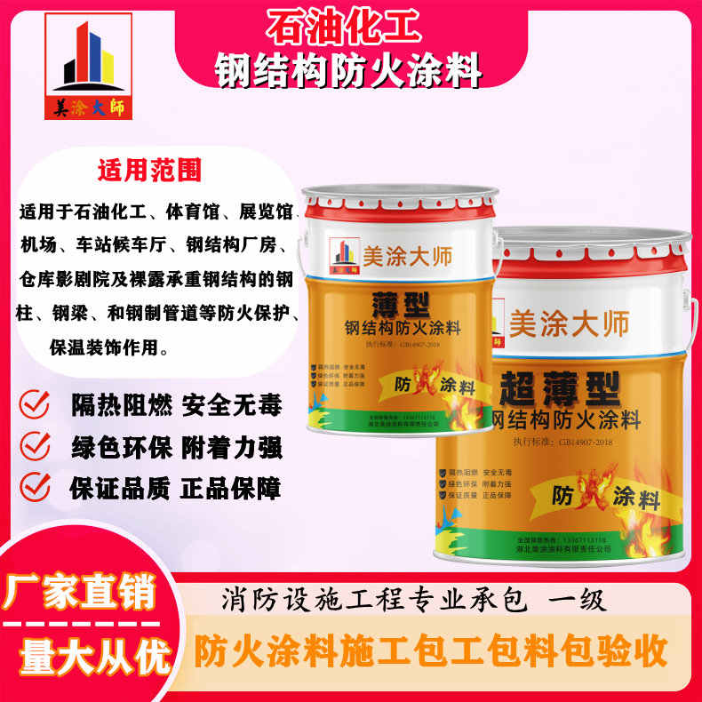 乌海专业油性钢结构防火涂料生产厂家，宜昌防火涂料包工包料包验收［美涂大师防火涂料］