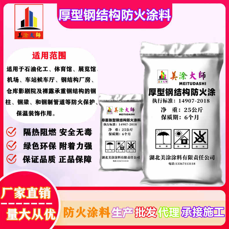 厚型钢结构<a href='http://www.m-t.net.cn/case/' target='_blank' title='防火涂料' ><strong>防火涂料</strong></a>防火涂料.jpg