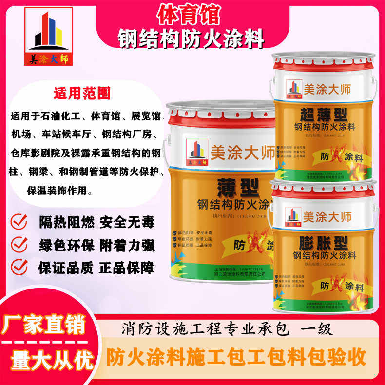 中山防火涂料抹涂施工公司,鹰潭专业钢结构防火涂料生产厂家-防火涂料包工包料多少钱一平方?