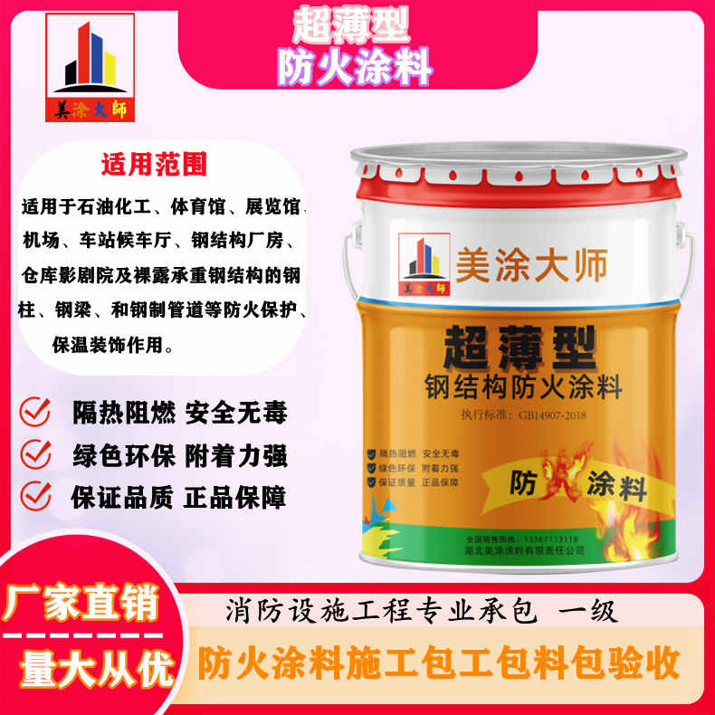 常熟防火涂料工程施工,湘潭正规防火涂料生产厂家-防火涂料包工包料多少钱一平方?